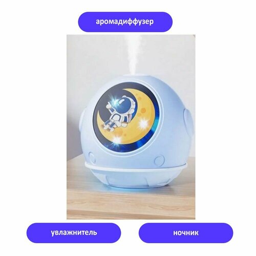 Увлажнитель воздуха космическая капсула 82100₽