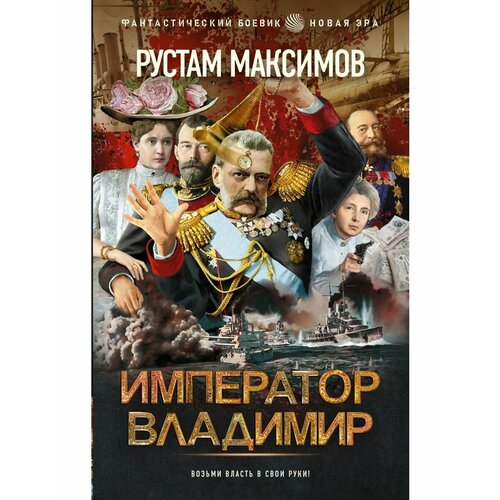 Император Владимир дадалко василий александрович земсков владимир васильевич старовойтов в г диагностика и мониторинг экономической безопасности страны