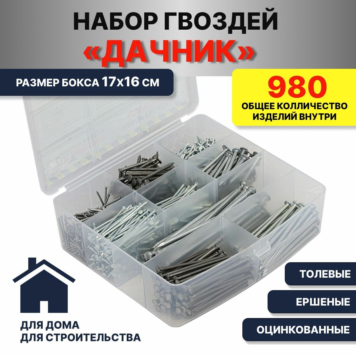 Набор гвоздей  дачник   Строительные оцинкованные   толевые   ершеные 
