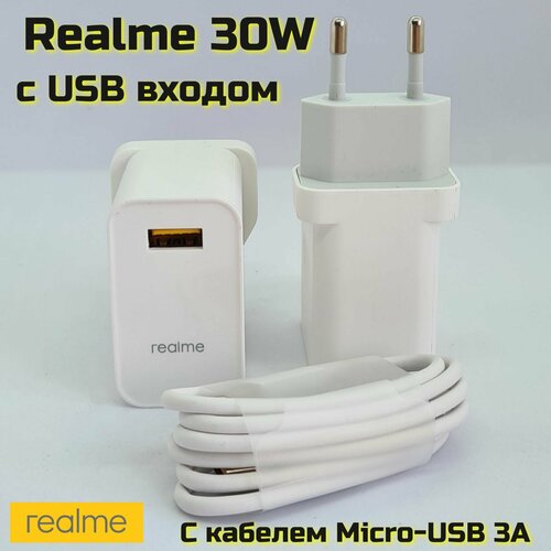 Сетевое зарядное устройство Realme с USB входом 30W с кабелем Micro-USB 3A Быстрая зарядка для Realme 1600₽