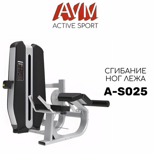 Профессиональный силовой тренажер для зала Сгибание ног лежа AVM A-S025