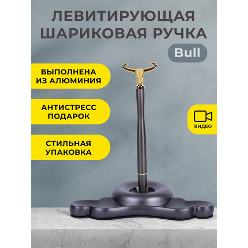 Магнитная левитирующая шариковая ручка Bull 3390₽
