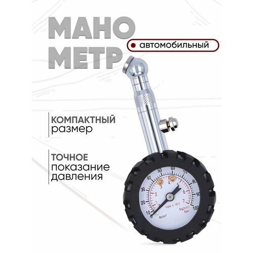 Манометр автомобильный