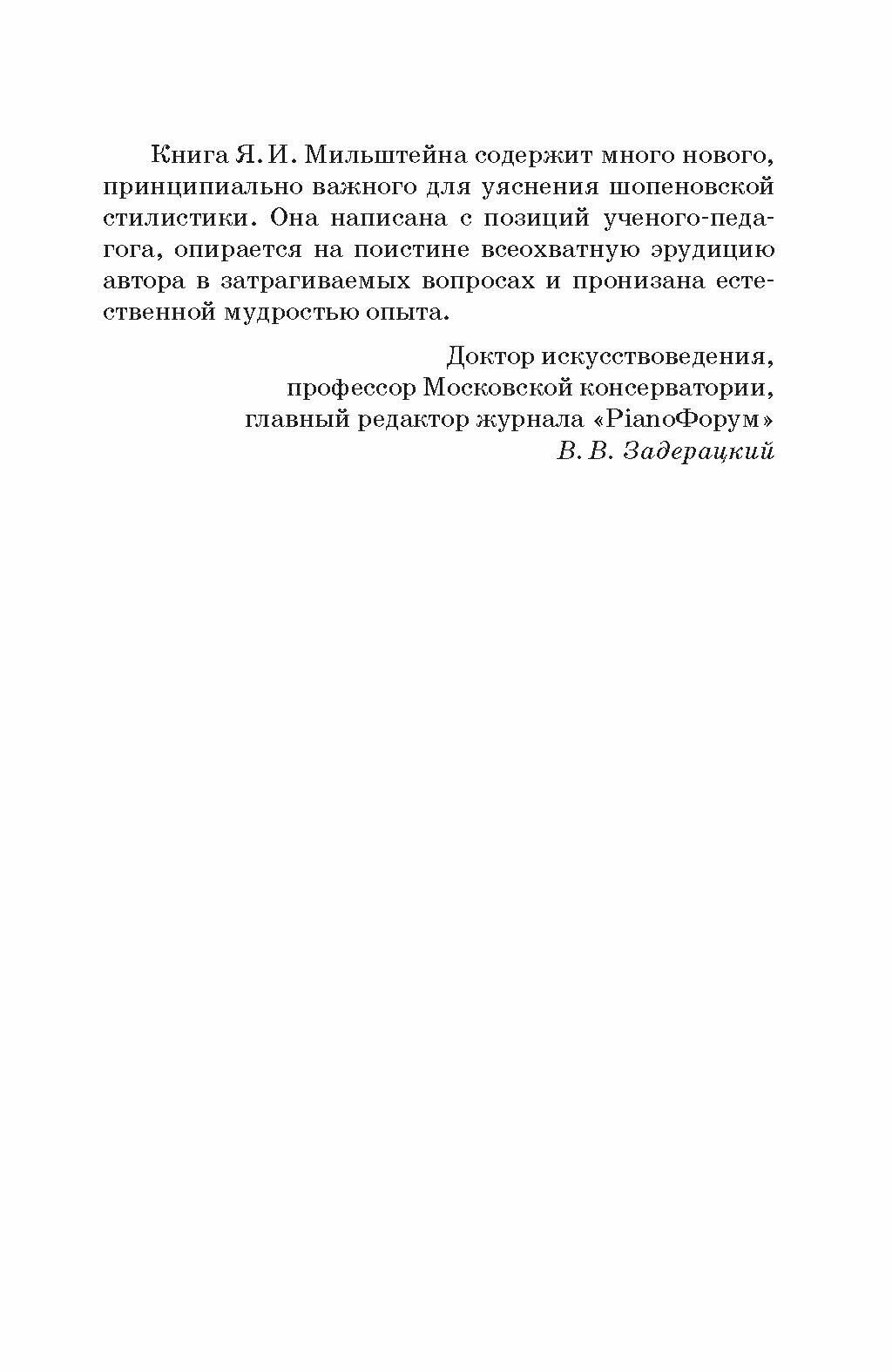 Очерки о Шопене. Советы Шопена пианистам. О фортепианной фактуре Шопена и Листа - фото №7