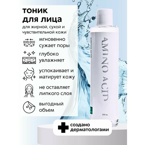 Тоник для лица увлажняющий, матирующий с коллагеном.