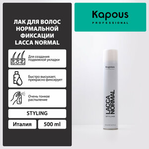 Лак аэрозольный для волос нормальной фиксации Kapous «Lacca Normal», 500 мл