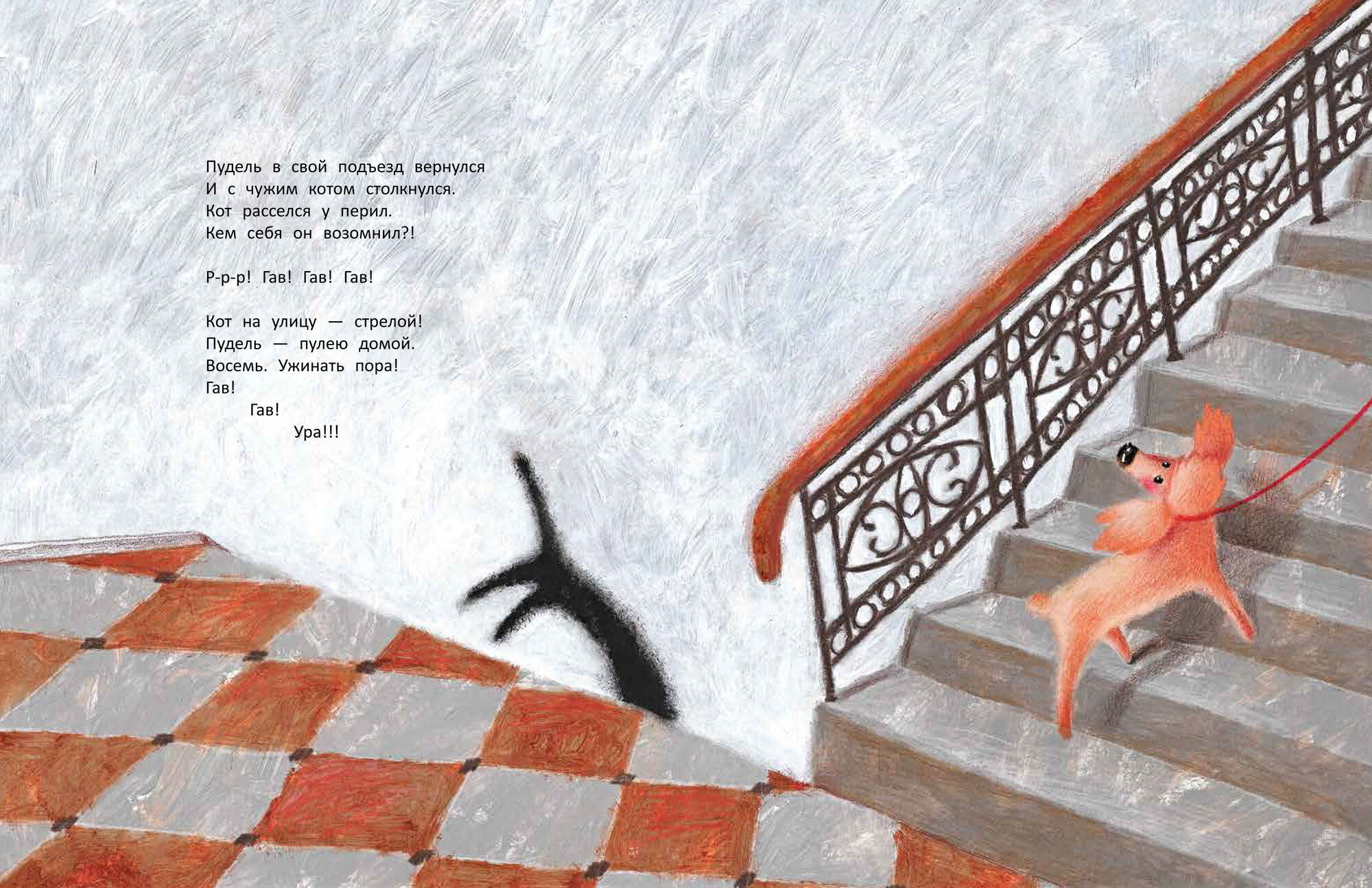 Вышел пудель погулять (Ярышевская Елена Николаевна) - фото №15