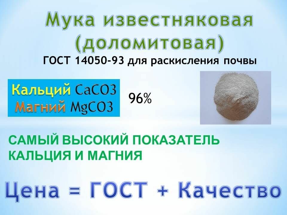 Мука доломитовая (известняковая), 10 кг