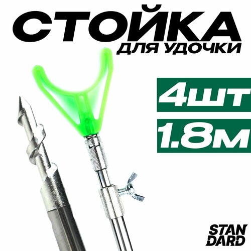 Подставка под удочку 95-180 см, с буром (4 шт.)
