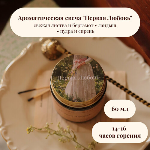 Ароматическая свеча 