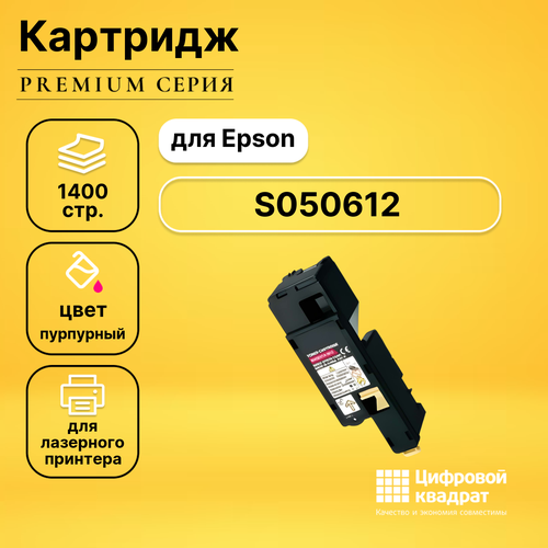 Картридж DS S050612 Epson пурпурный совместимый тонер картридж булат s line s050613 для epson aculaser c1700 c1750 cx17 голубой 1400 стр