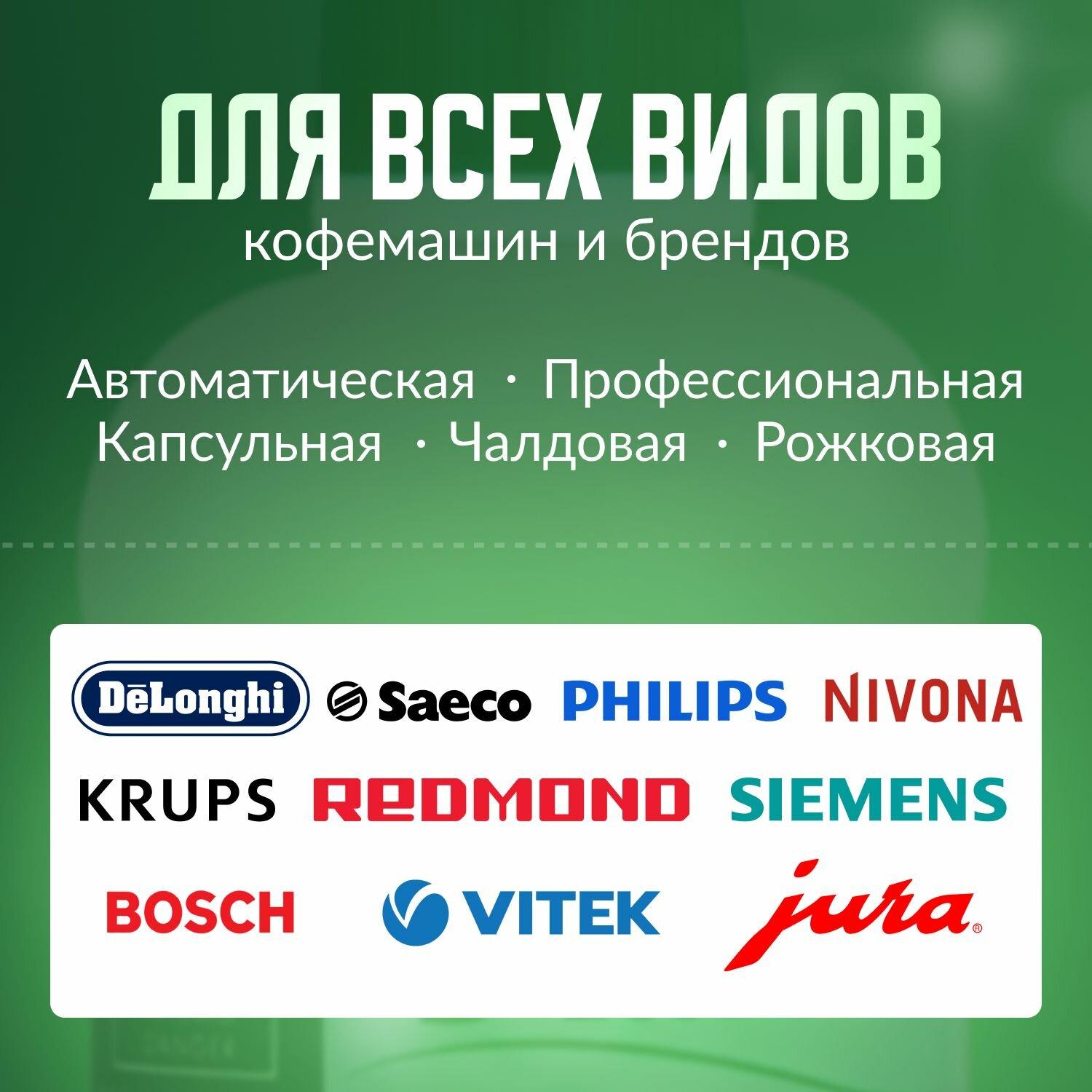 Средство для чистки кофемашины De'Longhi EcoDecalk DLSC 500 / 500 мл / Декальцинатор — фото 1
