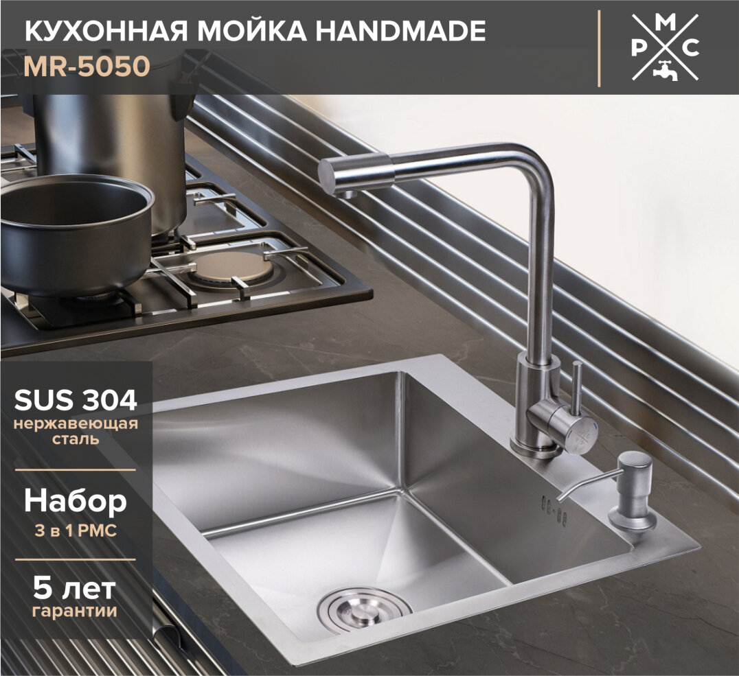 Кухонная мойка из нержавеющей стали, РМС MR-5050, набор для раковины на кухню, дозатор, корзина раздвижная для сушки, сифон