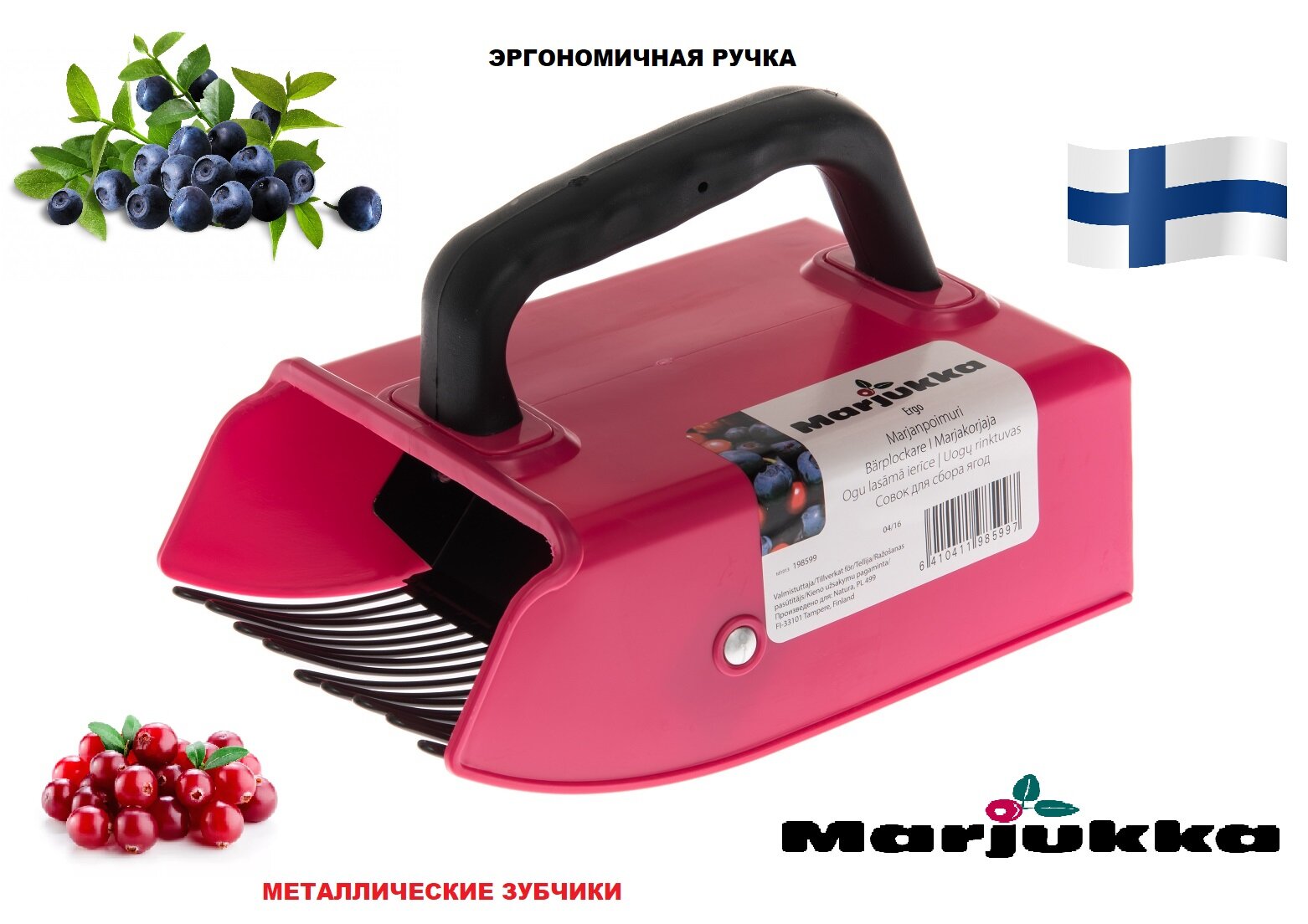 Плодосборник -комбайн для сбора ягод с металлическими зубчиками и эргономичной ручкой, MARJUKKA