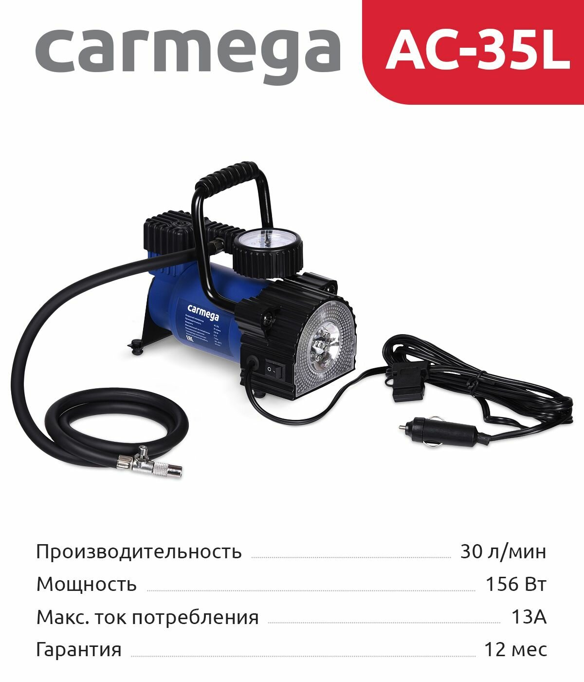 фото Компрессор автомобильный CARMEGA AC-35L с фонарем металлический, 35 л/мин от прикуривателя с сумкой