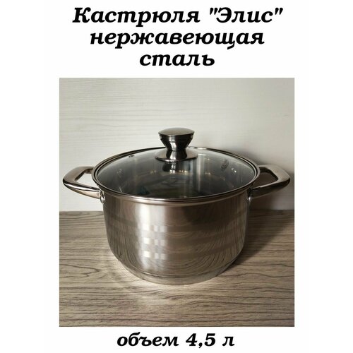 Кастрюля нержавеющая серия 