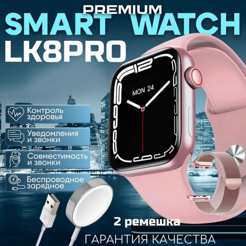 Смарт часы 8 серии X8 Pro / Smart Watch 8 Series / Женские, мужские, детские умные часы / 45mm /Цвет Серебро