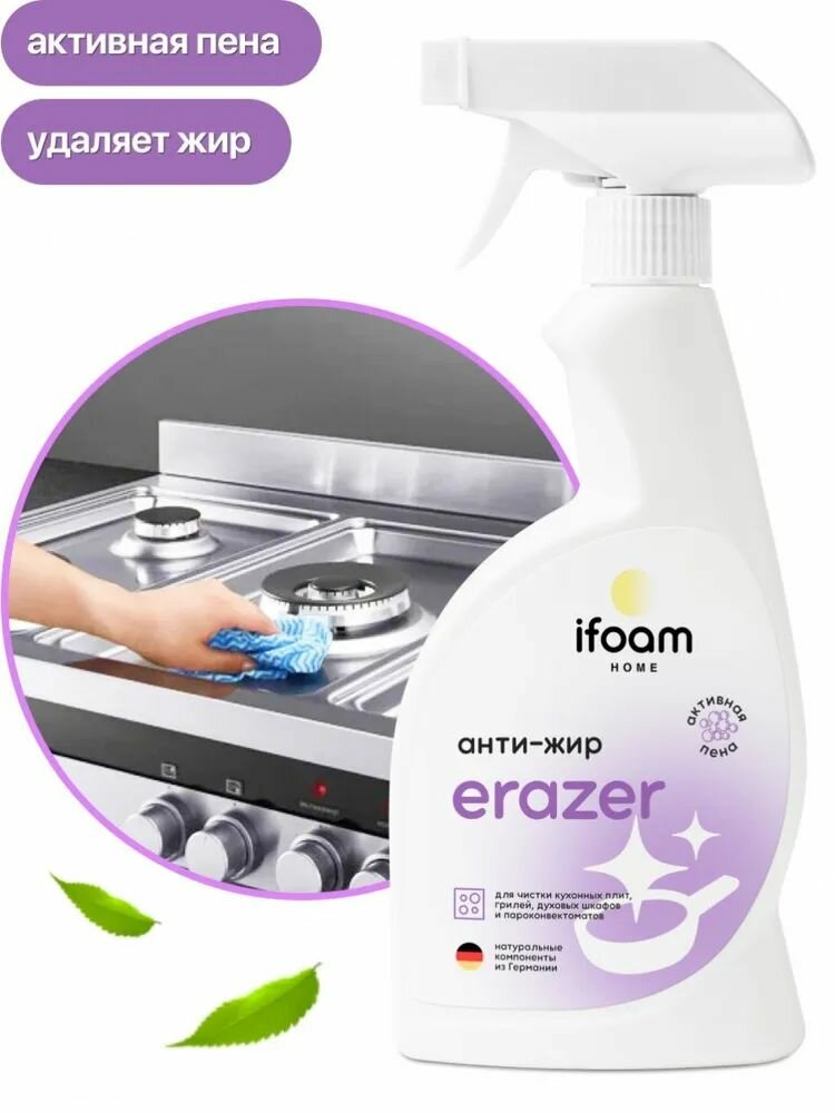 Очиститель Ifoam жироудаляющий "ERAZER" 0.5л. (770502)