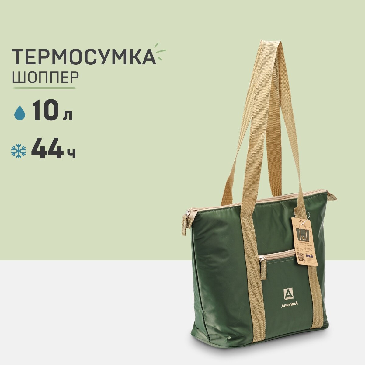 Сумка-холодильник Арктика 3100-10, болотная, 10л