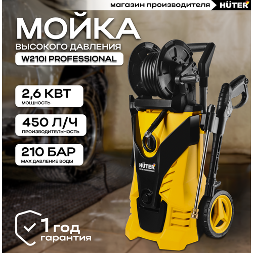 Мойка HUTER W210i PROFESSIONAL