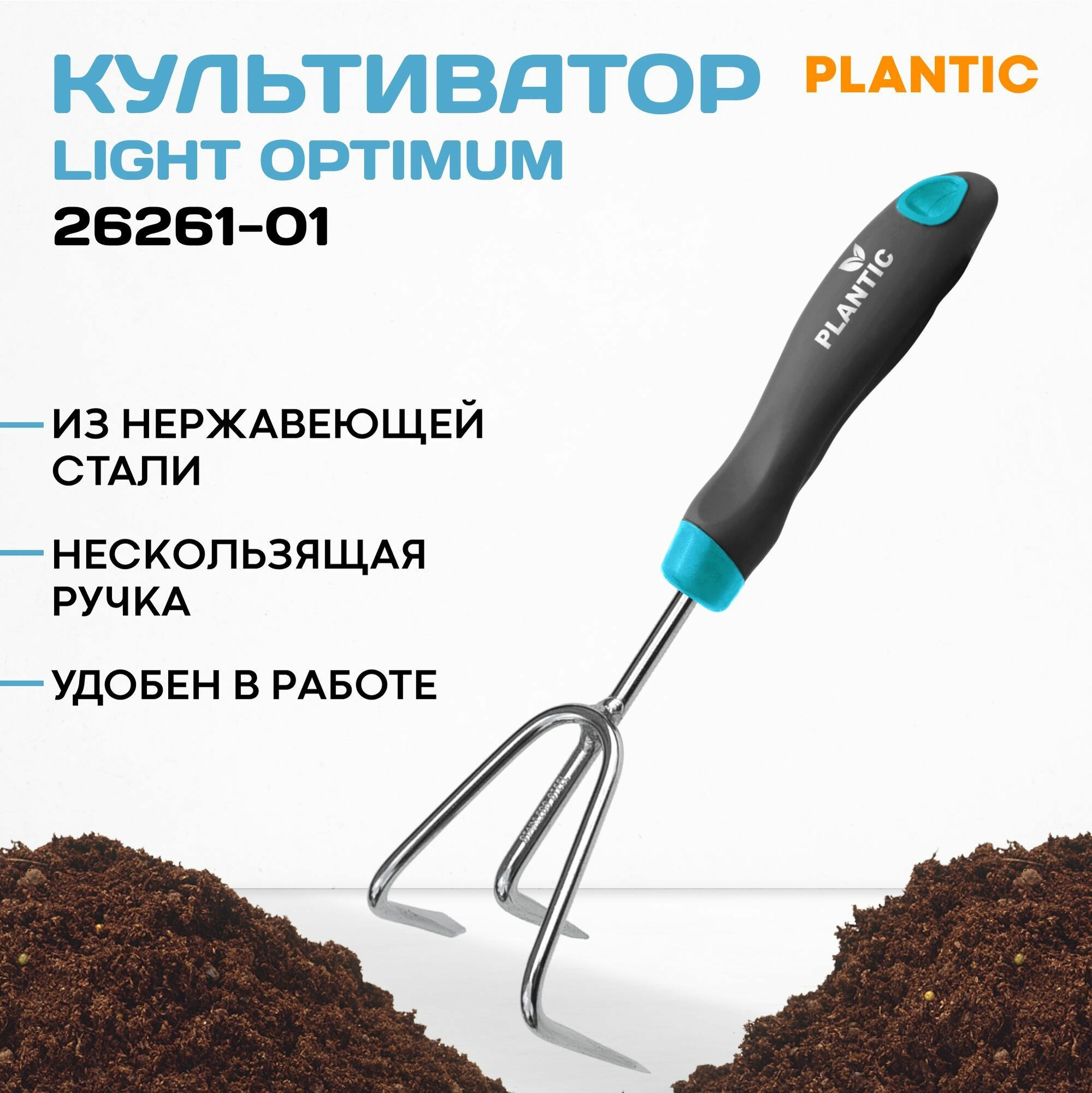Культиватор Plantic Light Optimum 26261-01