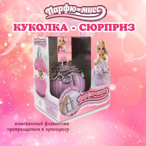 Кукла Парфю-мисс сюрприз Луна Синий 16 см / парфюмисс кукла