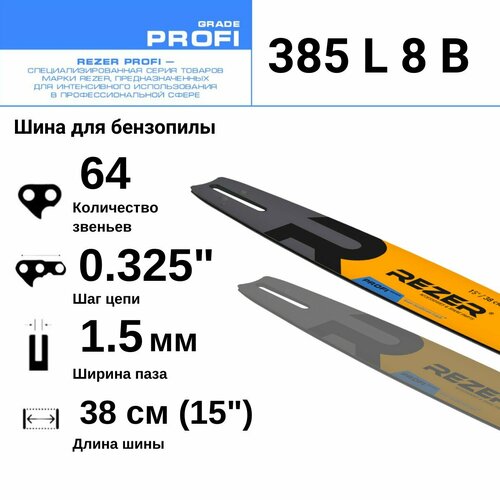 Rezer PROFI 385 L 8 B Шина для бензопилы Husqvarna (Хускварна) 339, 345, 353, 357, 359, 455, 460, Carver 45-15, 64 звена, длина шины 15