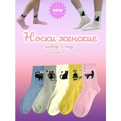 Носки 5 пар, размер 36-41, серый, горчичный мужские цветные цветные носки с рисунком пиклебола толстые контрастные цветные носки для отдыха толстые спортивные носки средней длины м