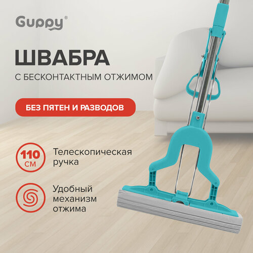 Швабра с отжимом для полов Бабочка ПВА Лилия телескопическая ручка 110 см Guppy 814₽