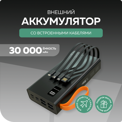 PURE Внешний аккумулятор 30000mAh 2USB 21A More choice PB22-30 с кабелем Black 2800₽