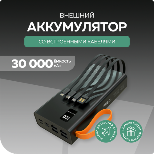 PURE Внешний аккумулятор 30000mAh 2USB 2.1A More choice PB22-30 с кабелем Black