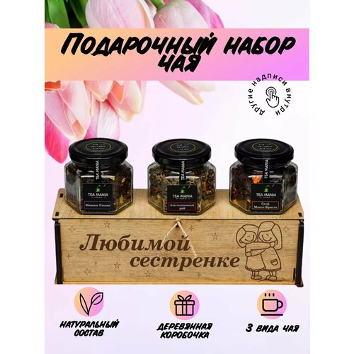 Чай подарочный набор в баночке листовой