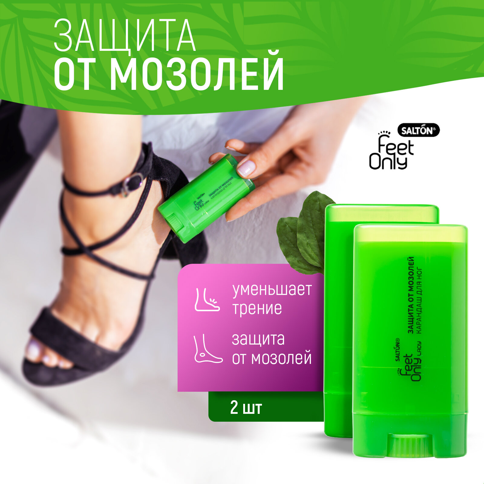 фото Карандаш от мозолей Salton Feet Only Защита от мозолей, 14 мл