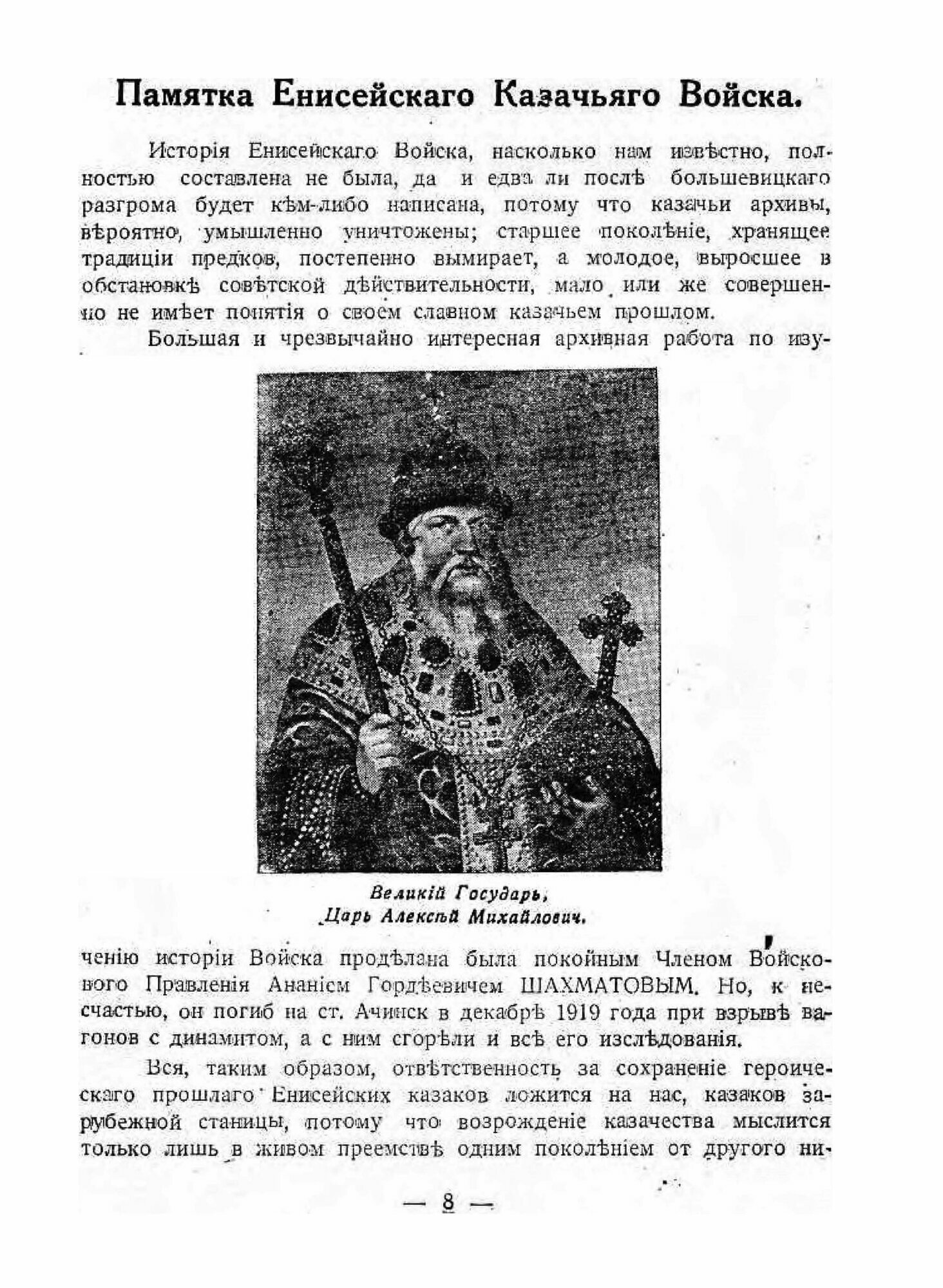 Книга Енисейские казаки (Князев Николай Николаевич) - фото №12