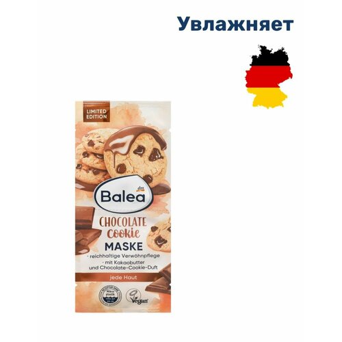 Крем маска для лица увлажняющая Balea Chocolate Cookie (2x8 мл), Германия, 16 мл 30 шт увлажняющая для сна маска для лица гиалуроновая увлажняющая для ухода за кожей отбеливающая против старения эссенция крем маски д