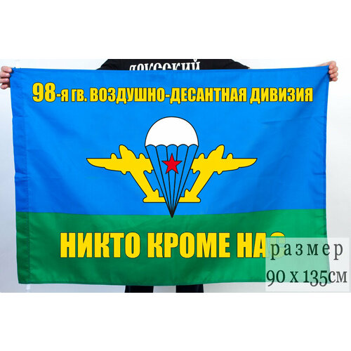 Флаг 98-я гвардейская воздушно десантная дивизия 90x135 см райнике а 5 я егерская дивизия 1935 1945