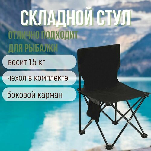 Складной стульчик со спинкой для рыбалки