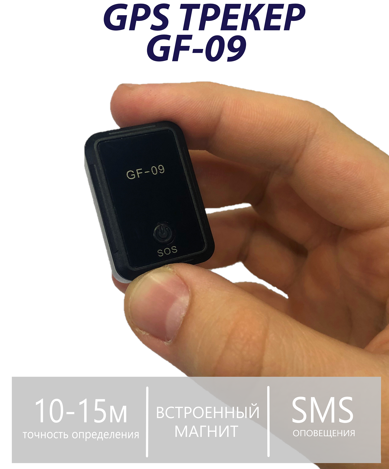 GPS трекер TR Star GF 09