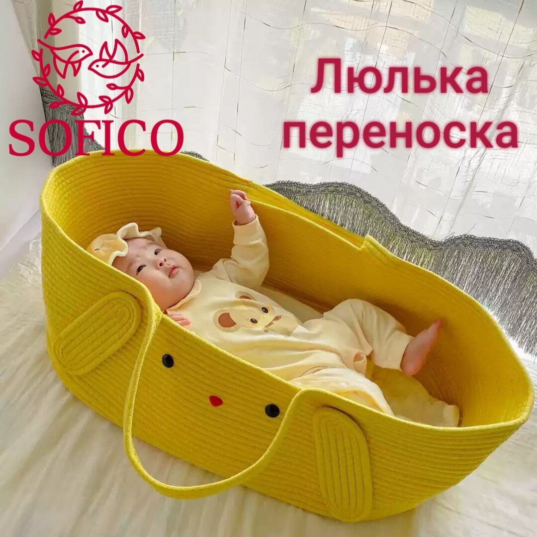 Люлька-переноска для новорожденных с матрасом yellow
