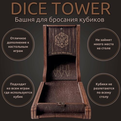 башня для бросания кубиков dice crusher Башня для бросания кубиков Dice Tower Дайс Тауэр