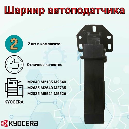 Шарнир петли автоподатчика в сборе 302S018610 302S018620 5190₽