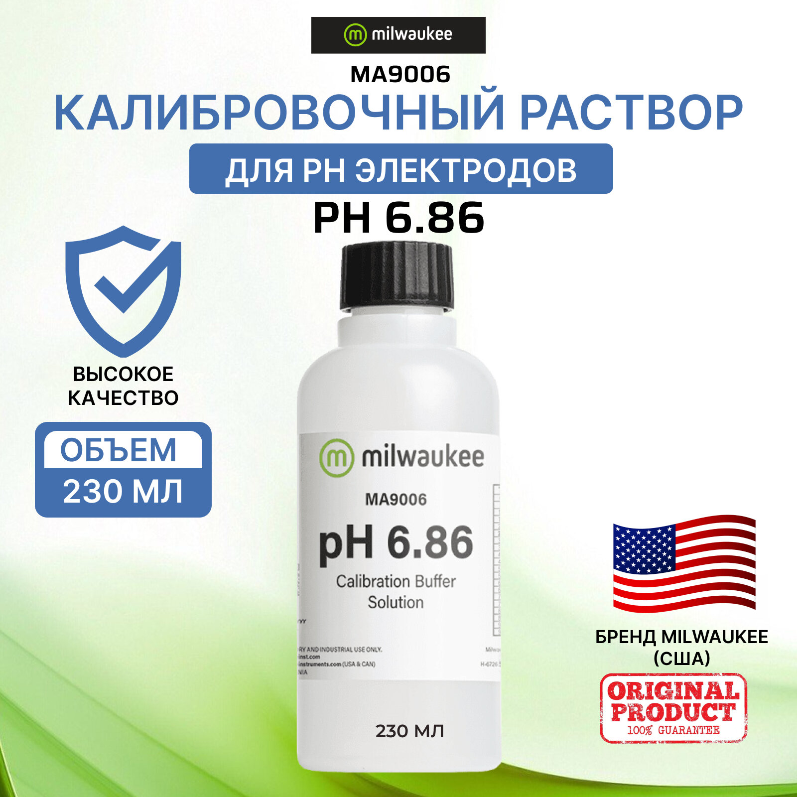 Калибровочный раствор PH тестеров Milwaukee MA9006 pH 6.86 230мл