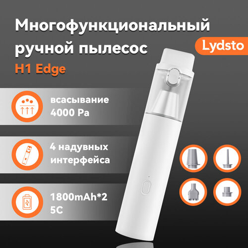 Lydsto H1 Edge White Многофункциональный ручной пылесос 285900₽