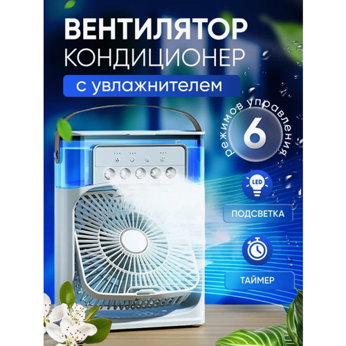 Настольный вентилятор с увлажнителем 129900₽
