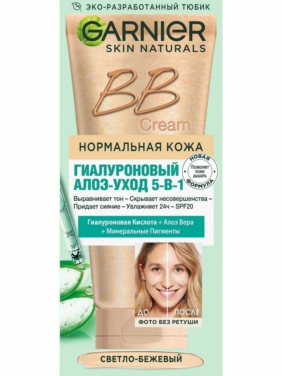 Garnier, BB Крем Гиалуроновый spf 20, светло-бежевый, 50 мл