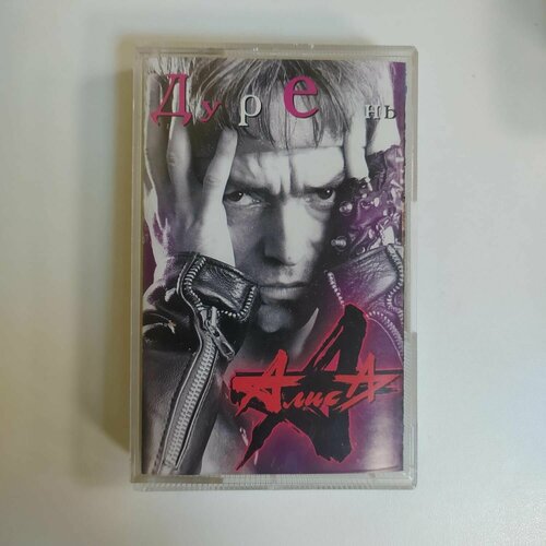 Аудиокассета MC Алиса - Дурень (Россия 1997г.)