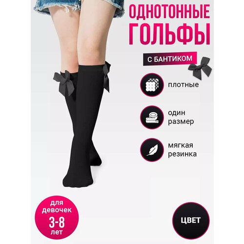 фото Гольфы базовая коллекция, размер 3-8 лет, , черный токтики