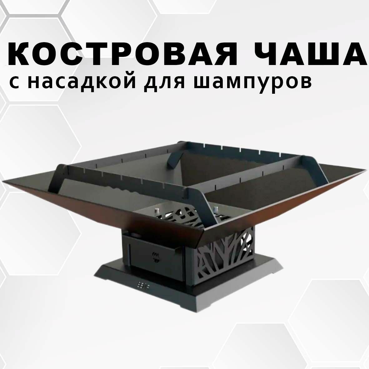фото Костровая чаша, с подставкой для шампуров