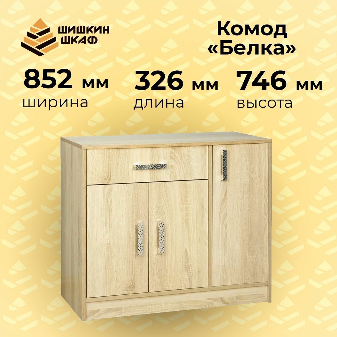 фото Комод "Белка"