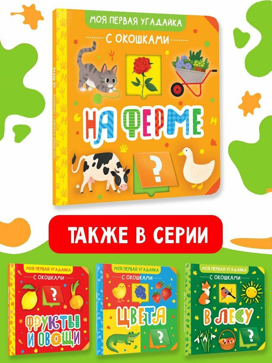 На ферме (без автора) - фото №6